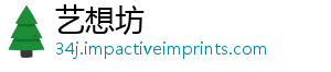艺想坊